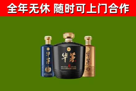 鼓楼烟酒回收华茅酒.jpg