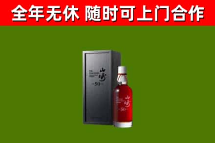 鼓楼回收山崎洋酒