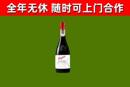 鼓楼回收奔富红酒